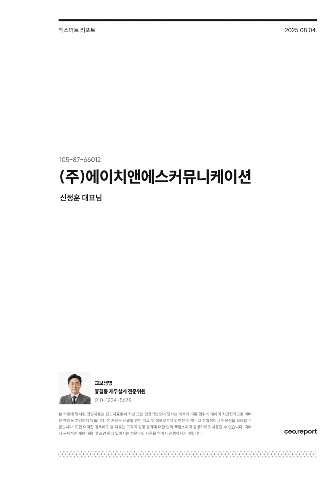 expert report 샘플이미지 1번째