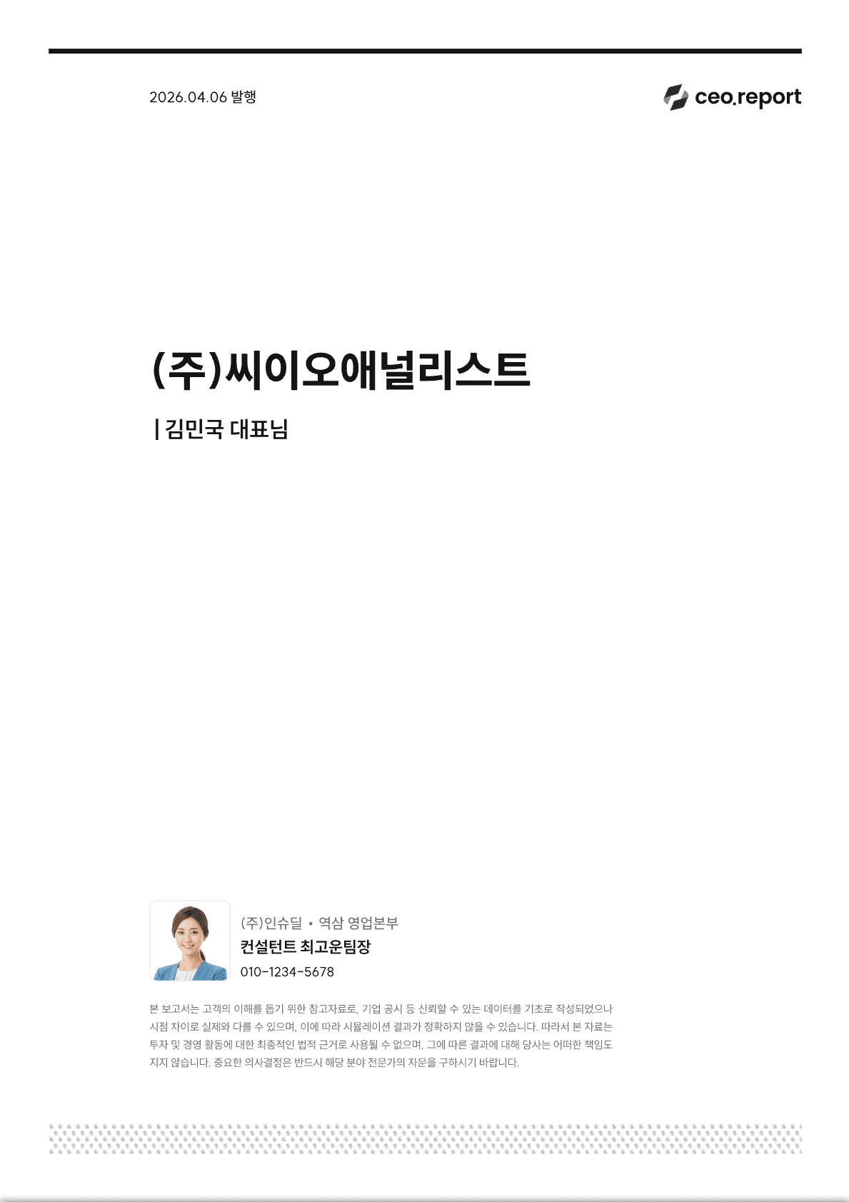 expert report 샘플이미지 1번째